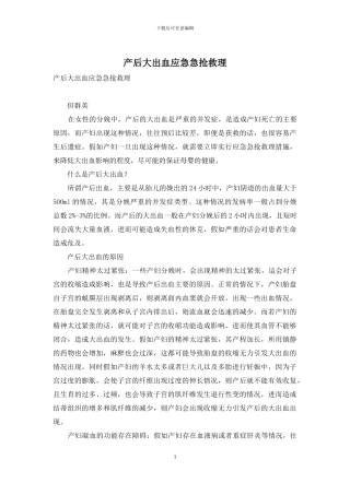 产后大出血应急急救护理-1