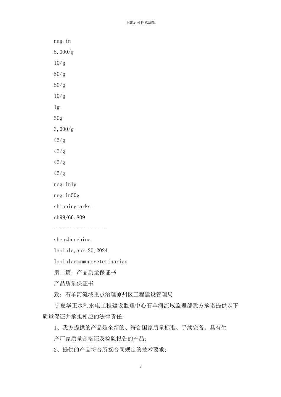 产品质量保证书-英文_第3页