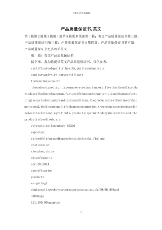产品质量保证书-英文