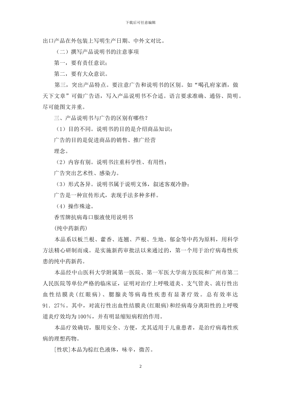 产品说明书的写作方法_第2页