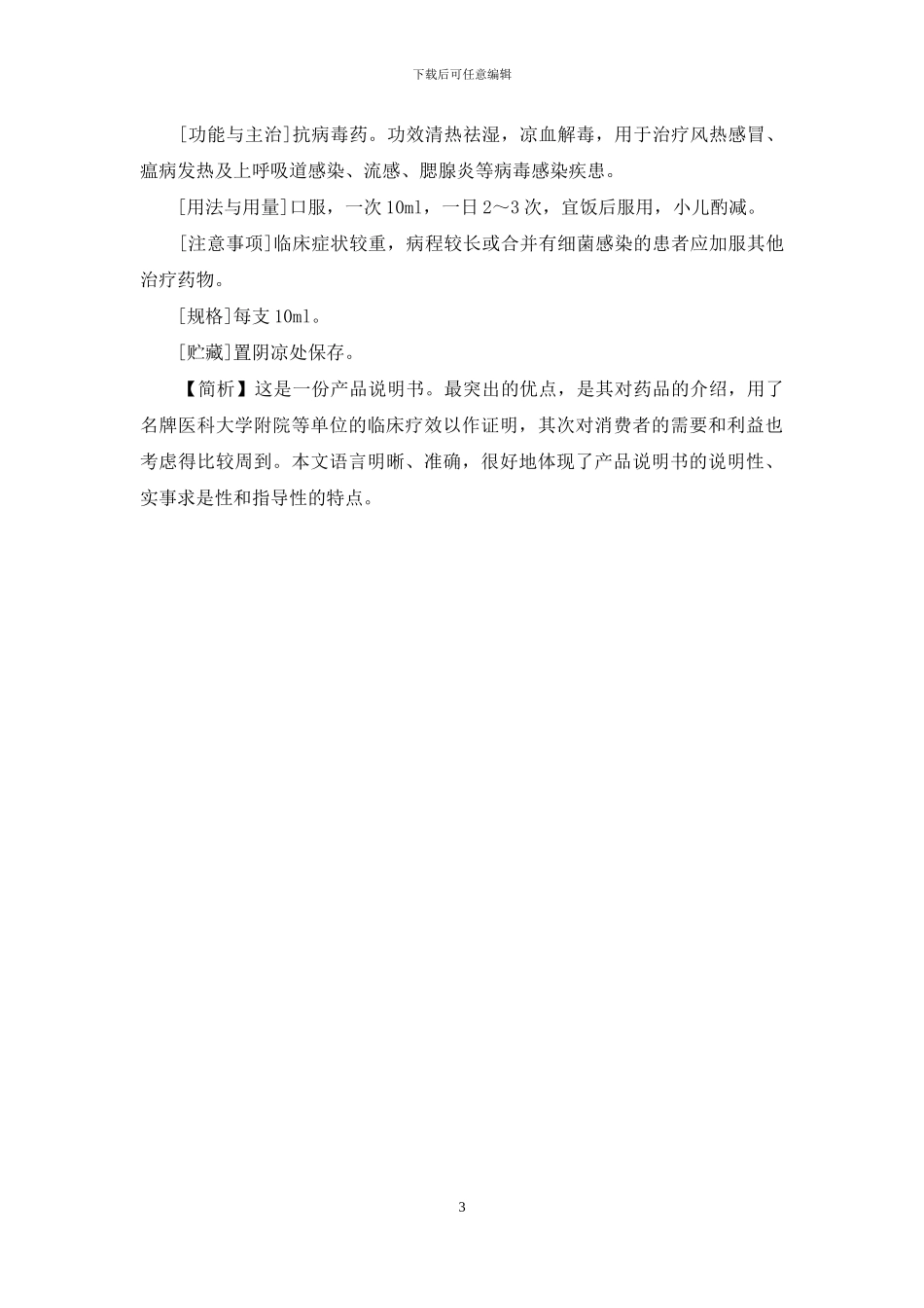 产品说明书的写作方法_第3页