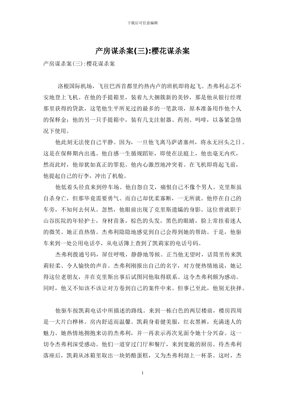 产房谋杀案-樱花谋杀案_第1页