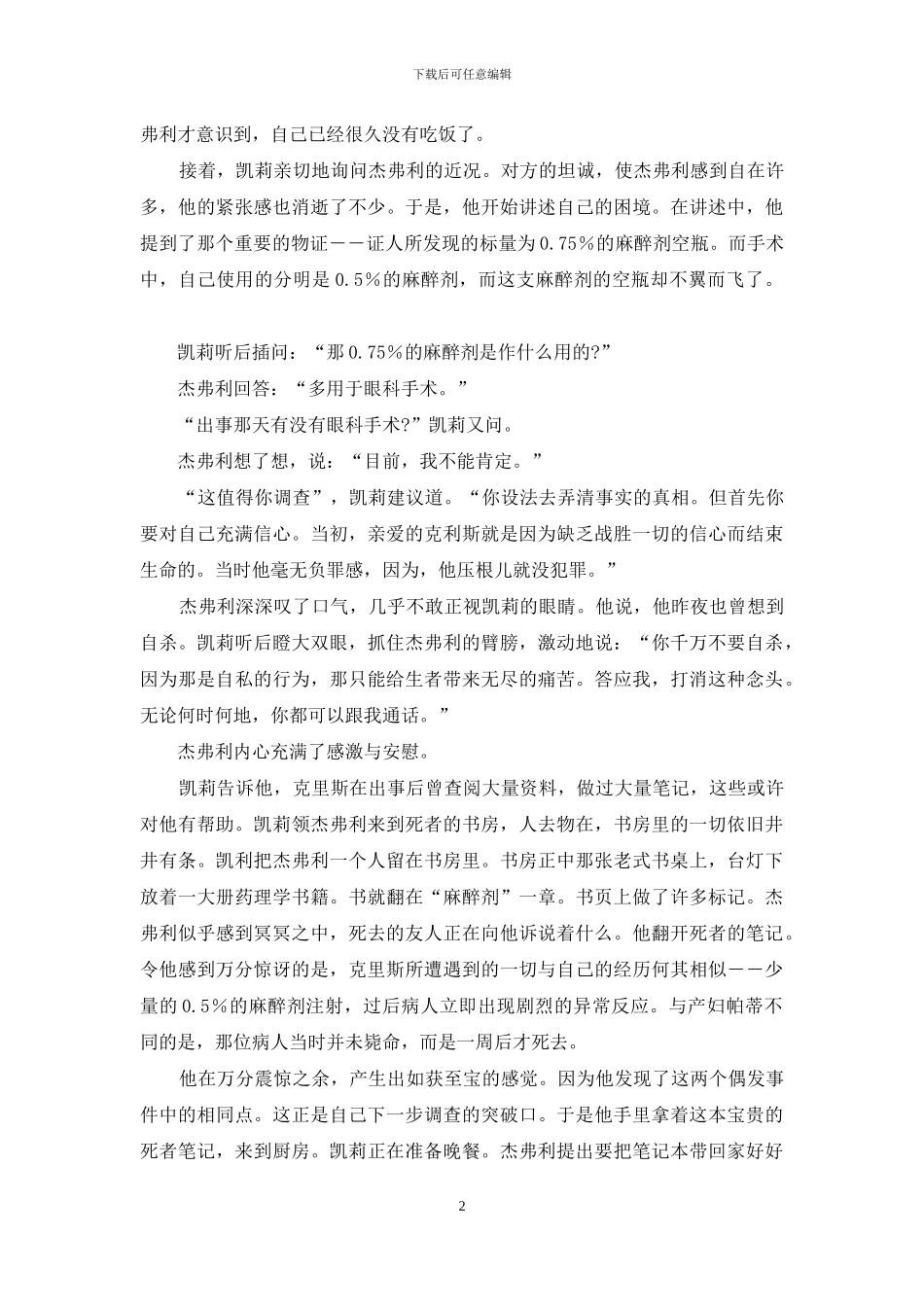 产房谋杀案-樱花谋杀案_第2页