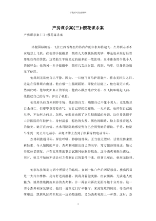 产房谋杀案-樱花谋杀案