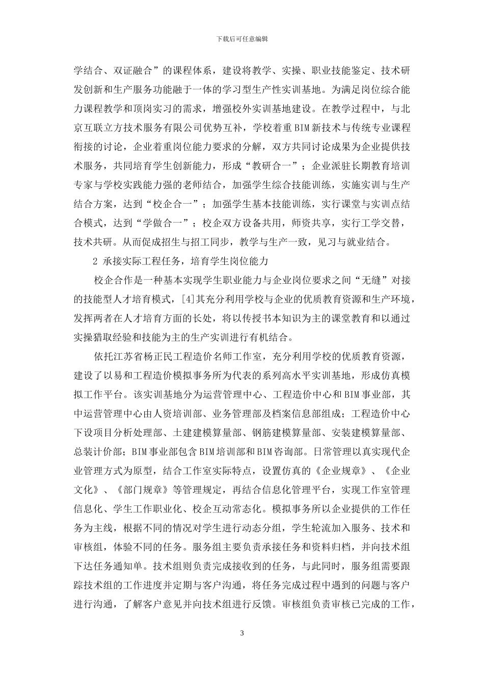 产教融合-依托名师工作室深化校企合作_第3页