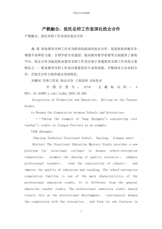 产教融合-依托名师工作室深化校企合作