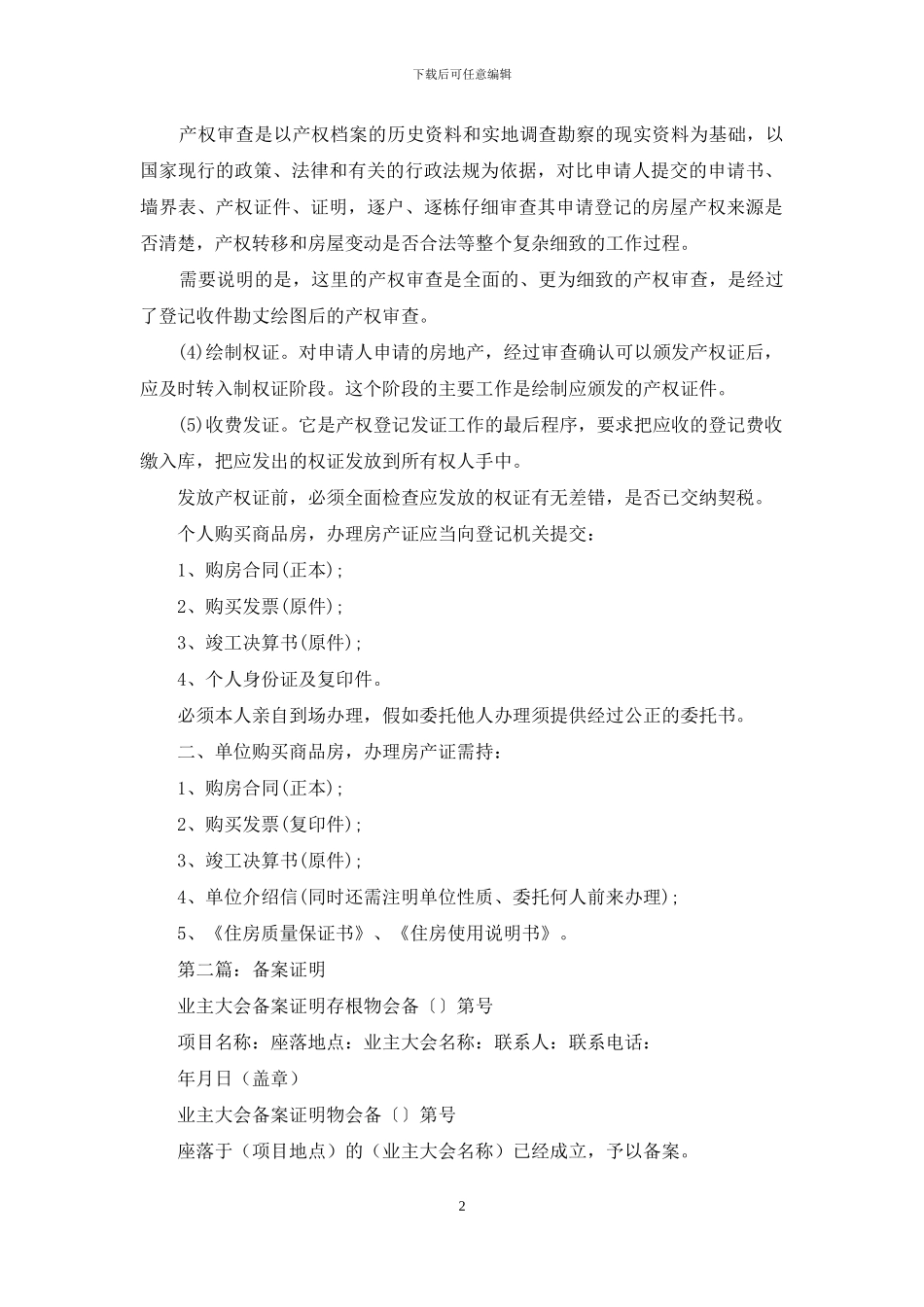 产权备案证明_第2页