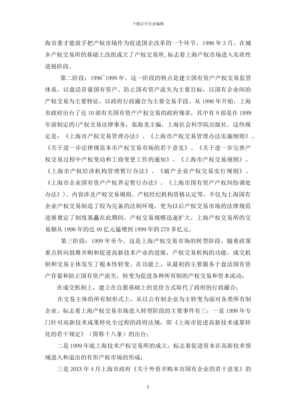 产权交易市场_第2页