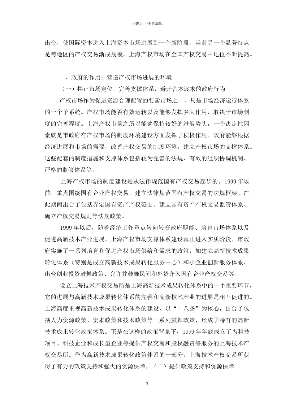 产权交易市场_第3页