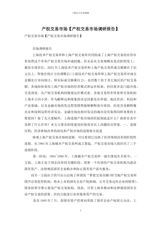 产权交易市场