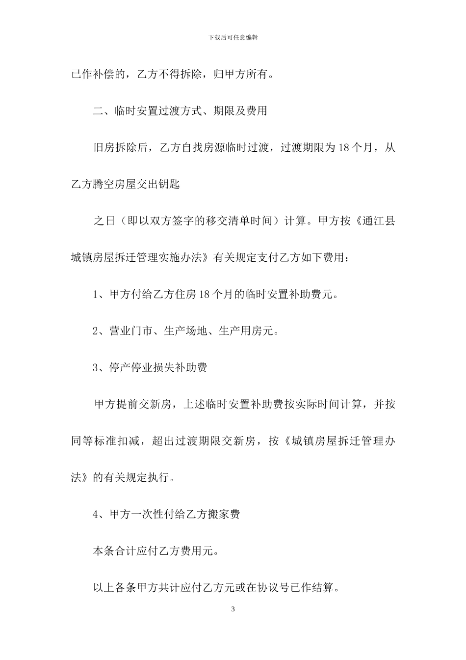 产权调换协议书_第3页