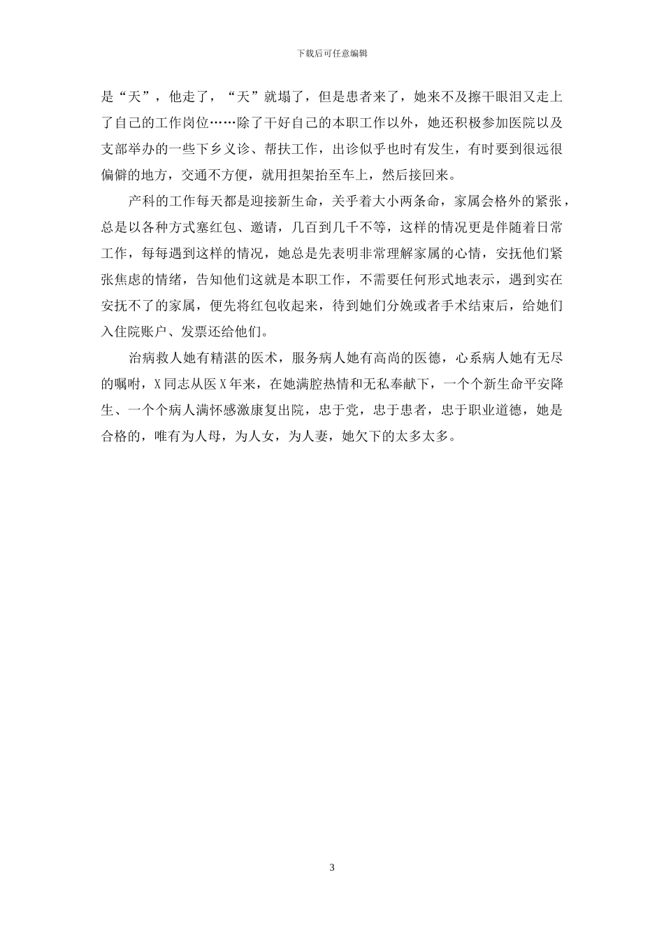 产科医生先进事迹材料_第3页