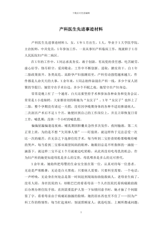 产科医生先进事迹材料