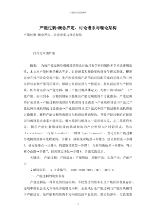 产能过剩-概念界定、研究谱系与理论架构