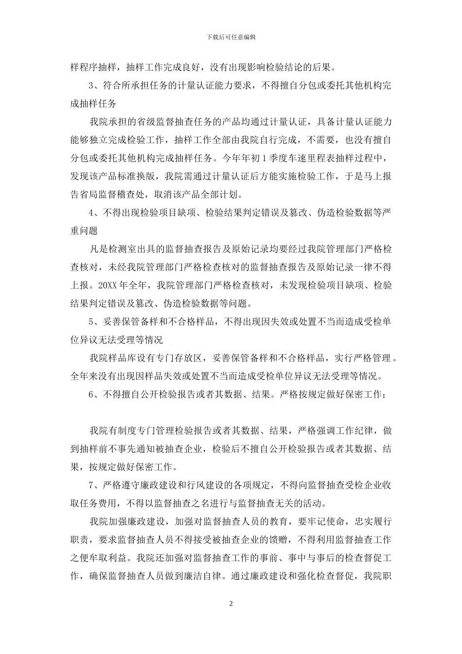 产品质量监督检验自查报告_第2页