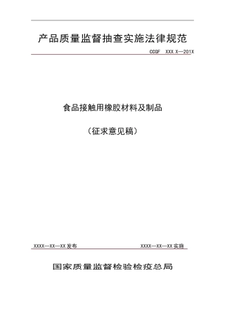 产品质量监督抽查实施规范
