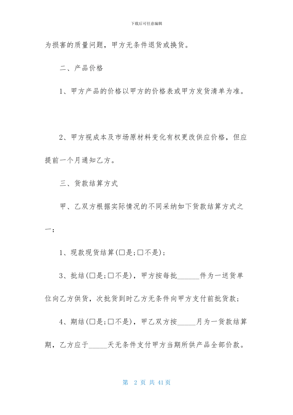 产品销售合同范文6篇-1_第2页