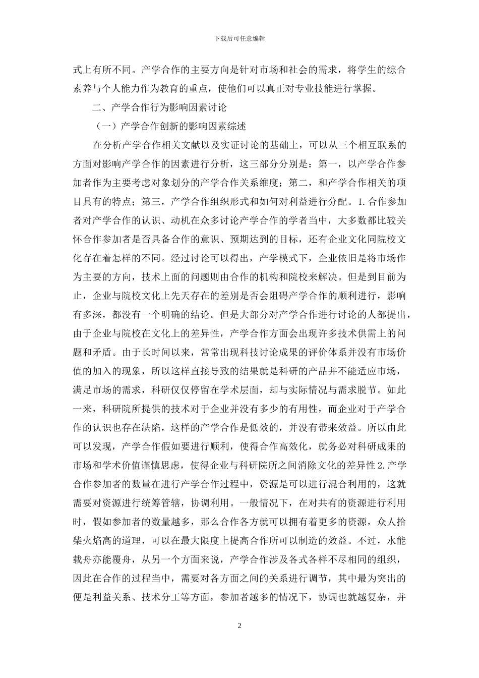 产学合作人才培养实践路径_第2页