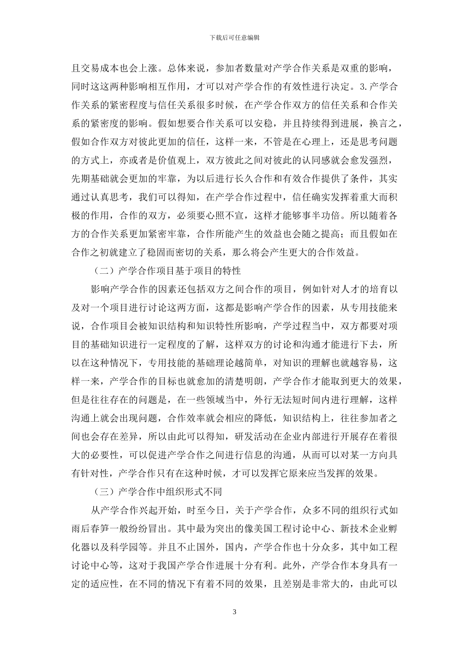 产学合作人才培养实践路径_第3页
