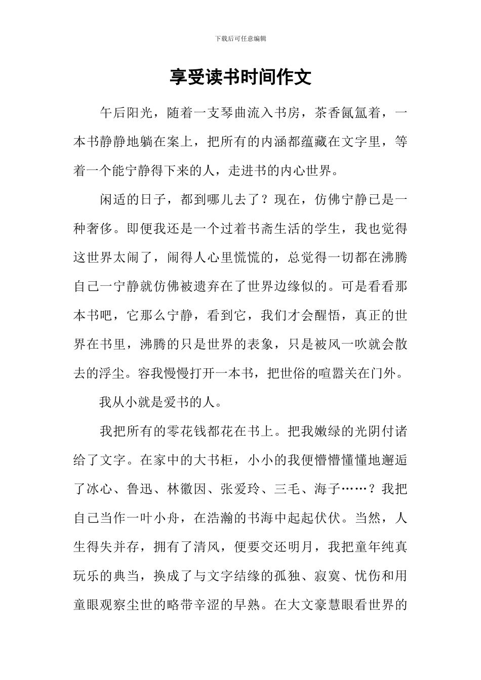 享受读书时光作文_第1页