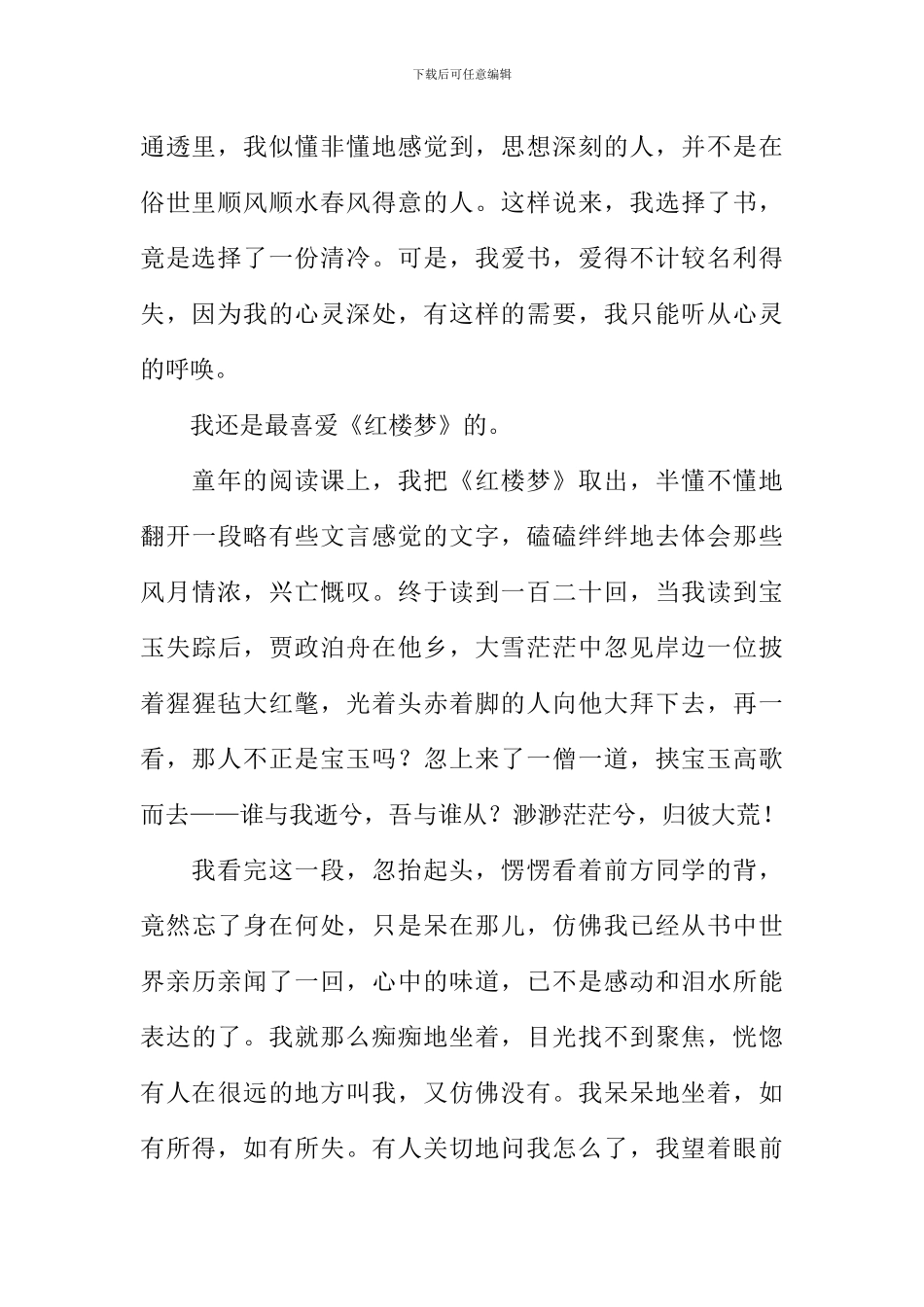 享受读书时光作文_第2页