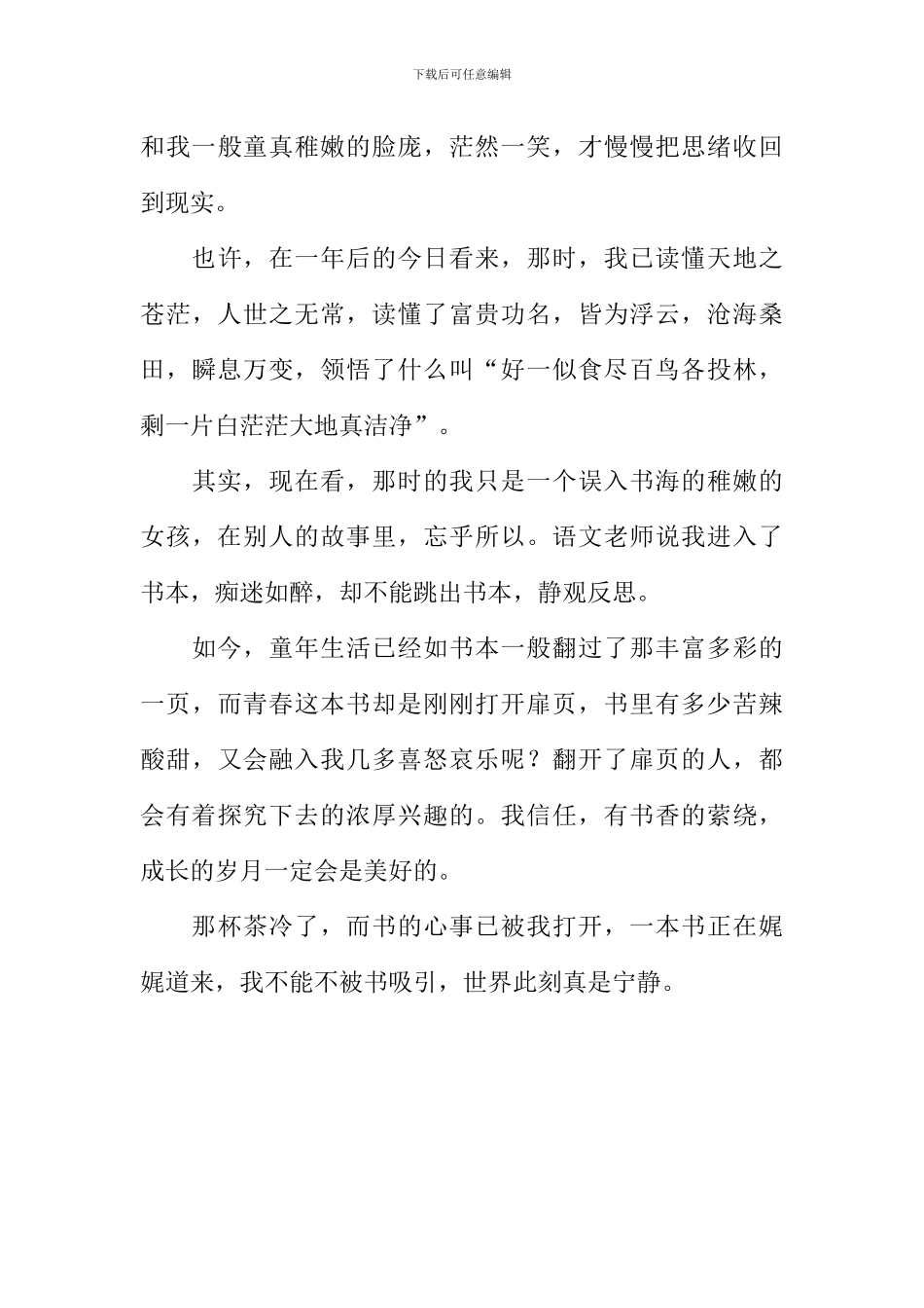 享受读书时光作文_第3页