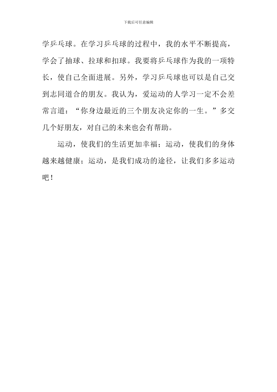 享受生活作文600字_第2页