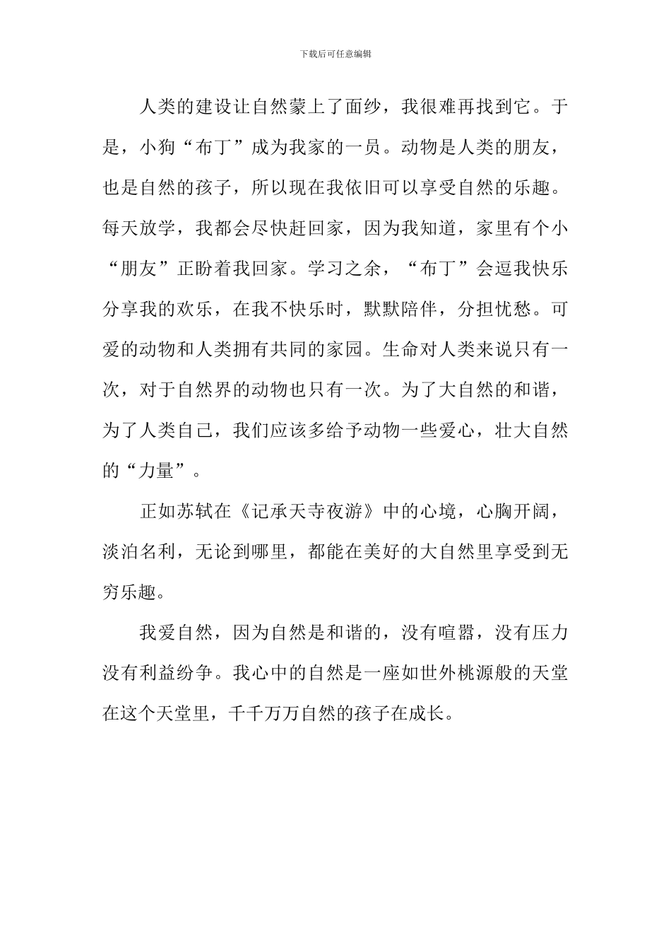 享受自然的乐趣作文_第2页