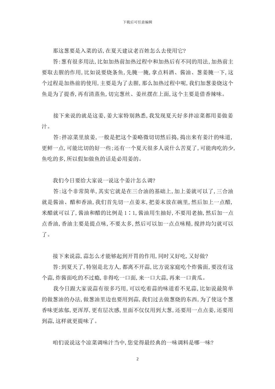 享口福食品有限公司-盛夏享口福_第2页