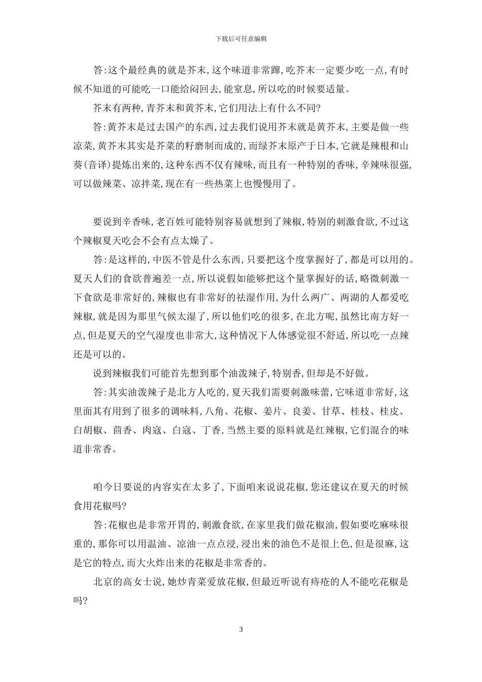 享口福食品有限公司-盛夏享口福_第3页