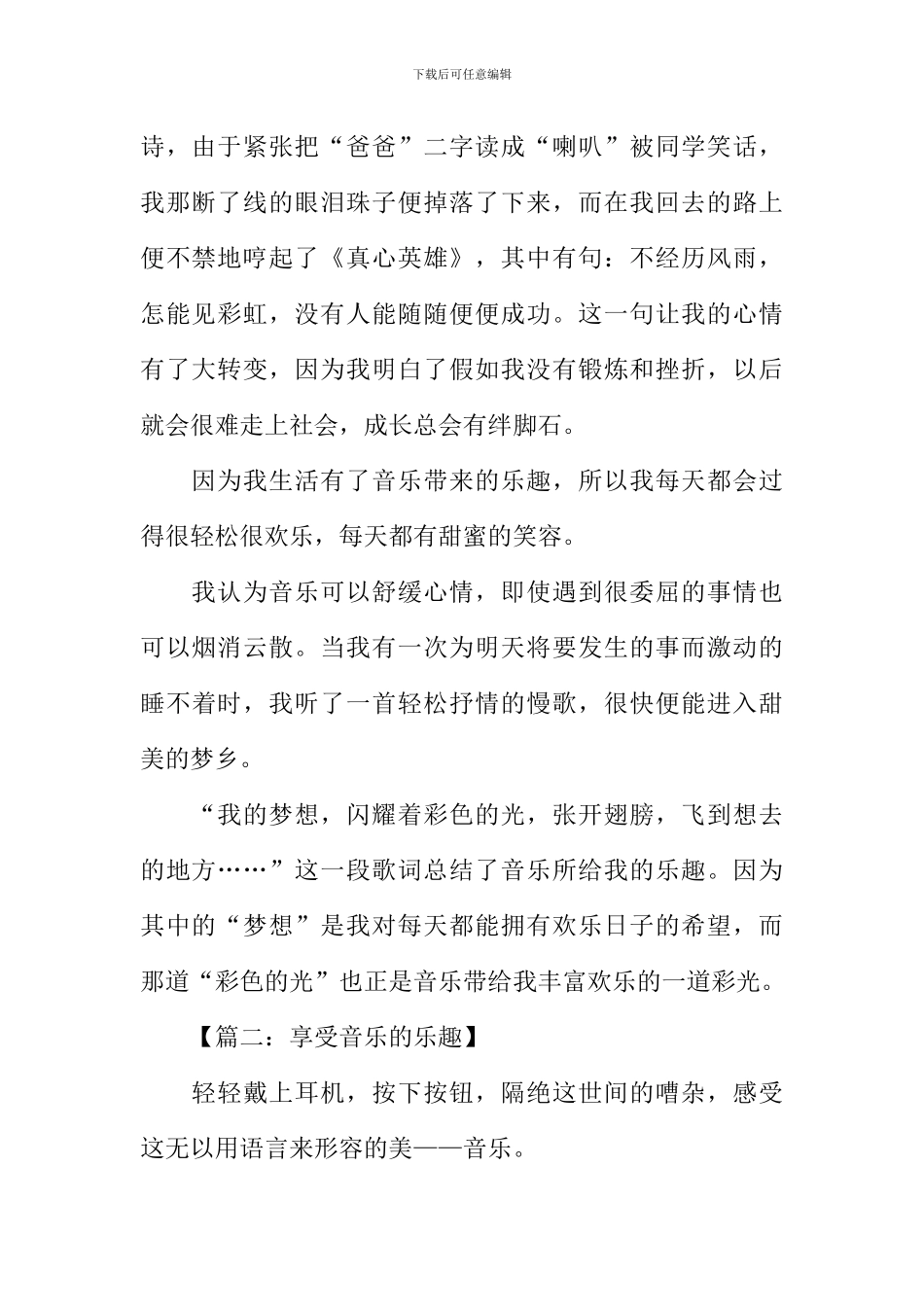 享受音乐的乐趣作文_第2页