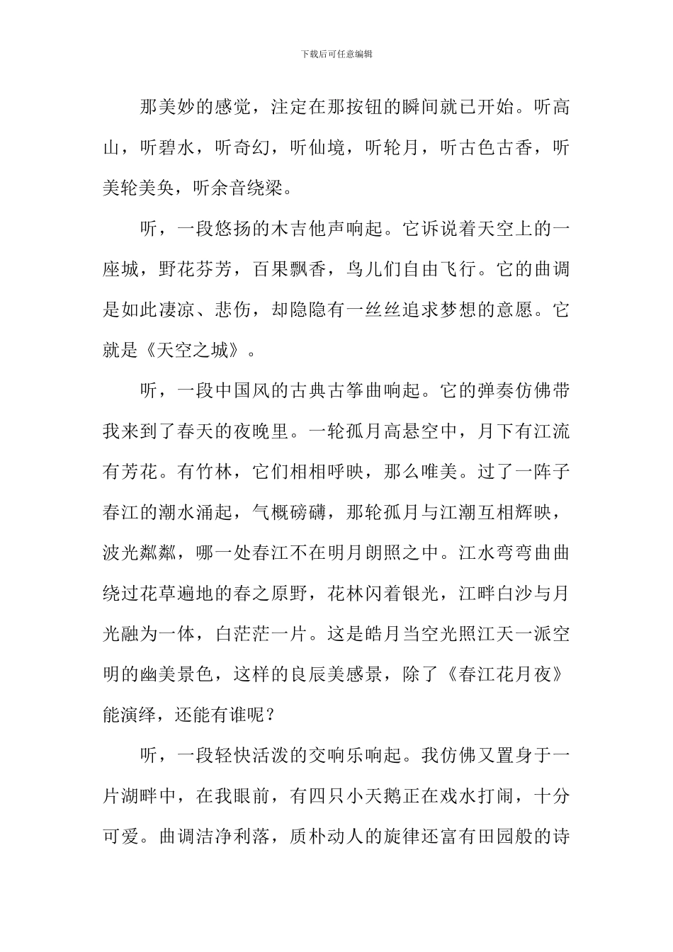 享受音乐的乐趣作文_第3页