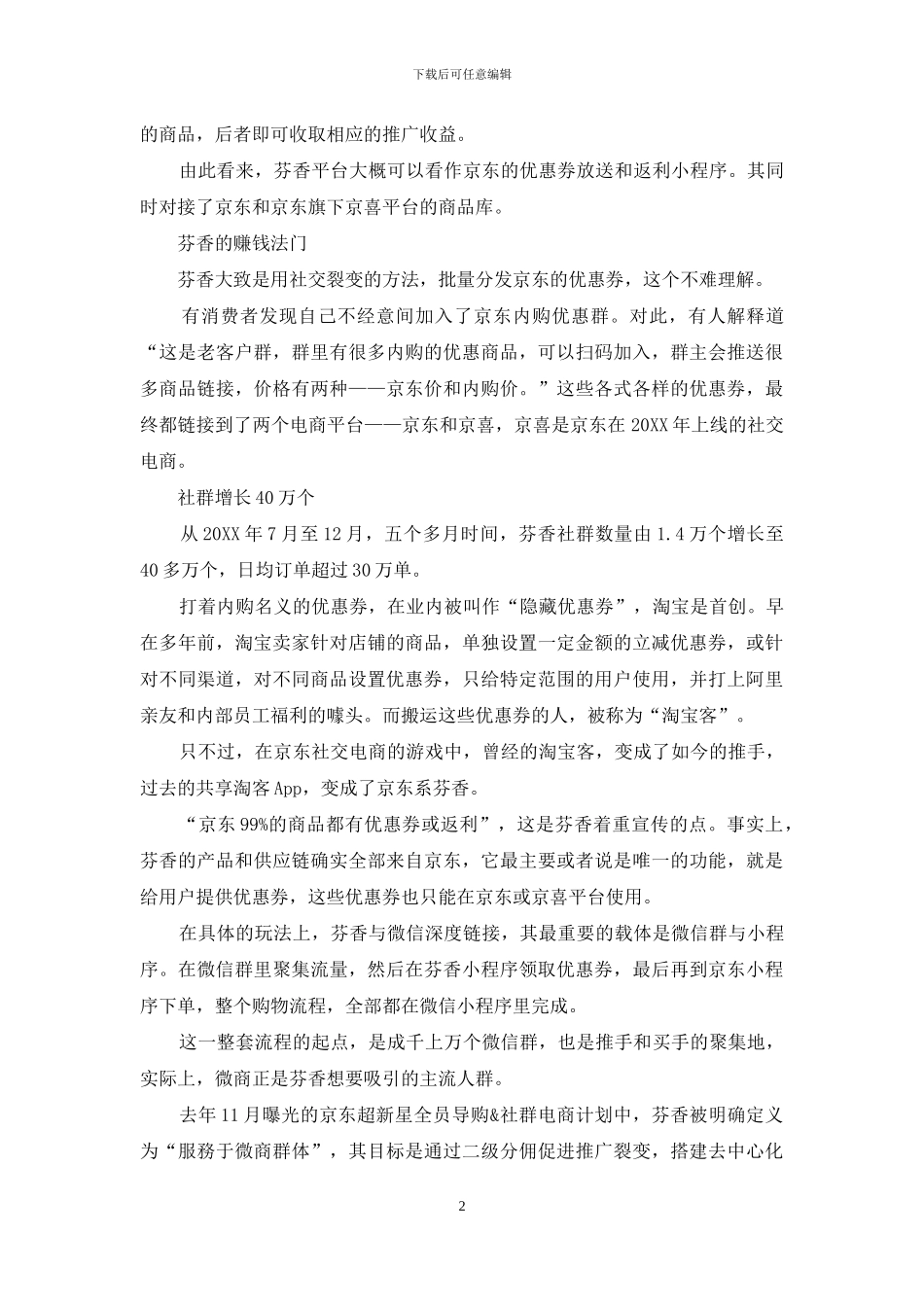 京东需要微商吗-_第2页