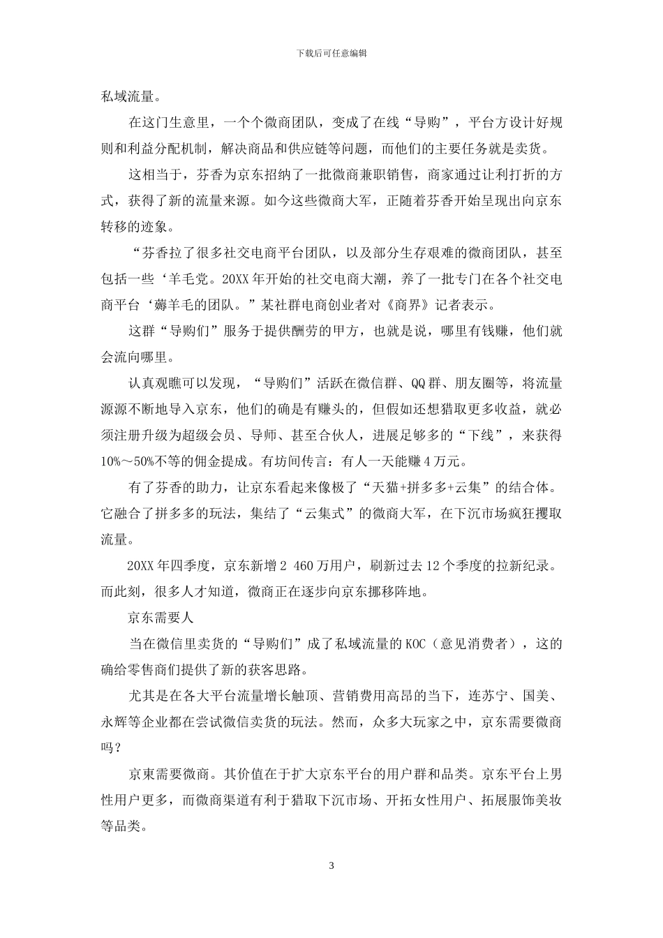 京东需要微商吗-_第3页