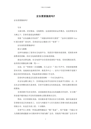京东需要微商吗-