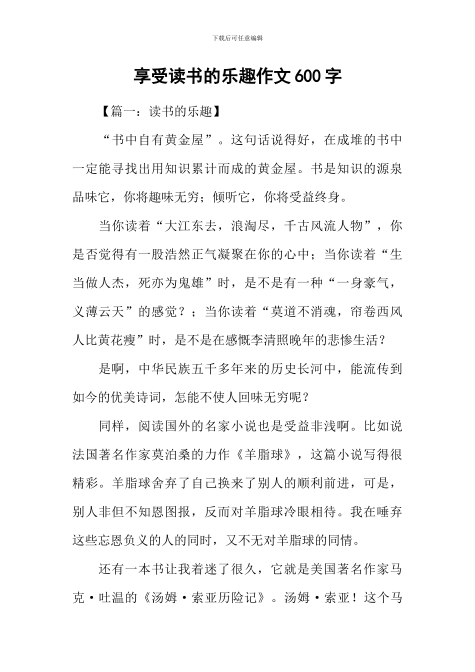 享受读书的乐趣作文600字-1_第1页