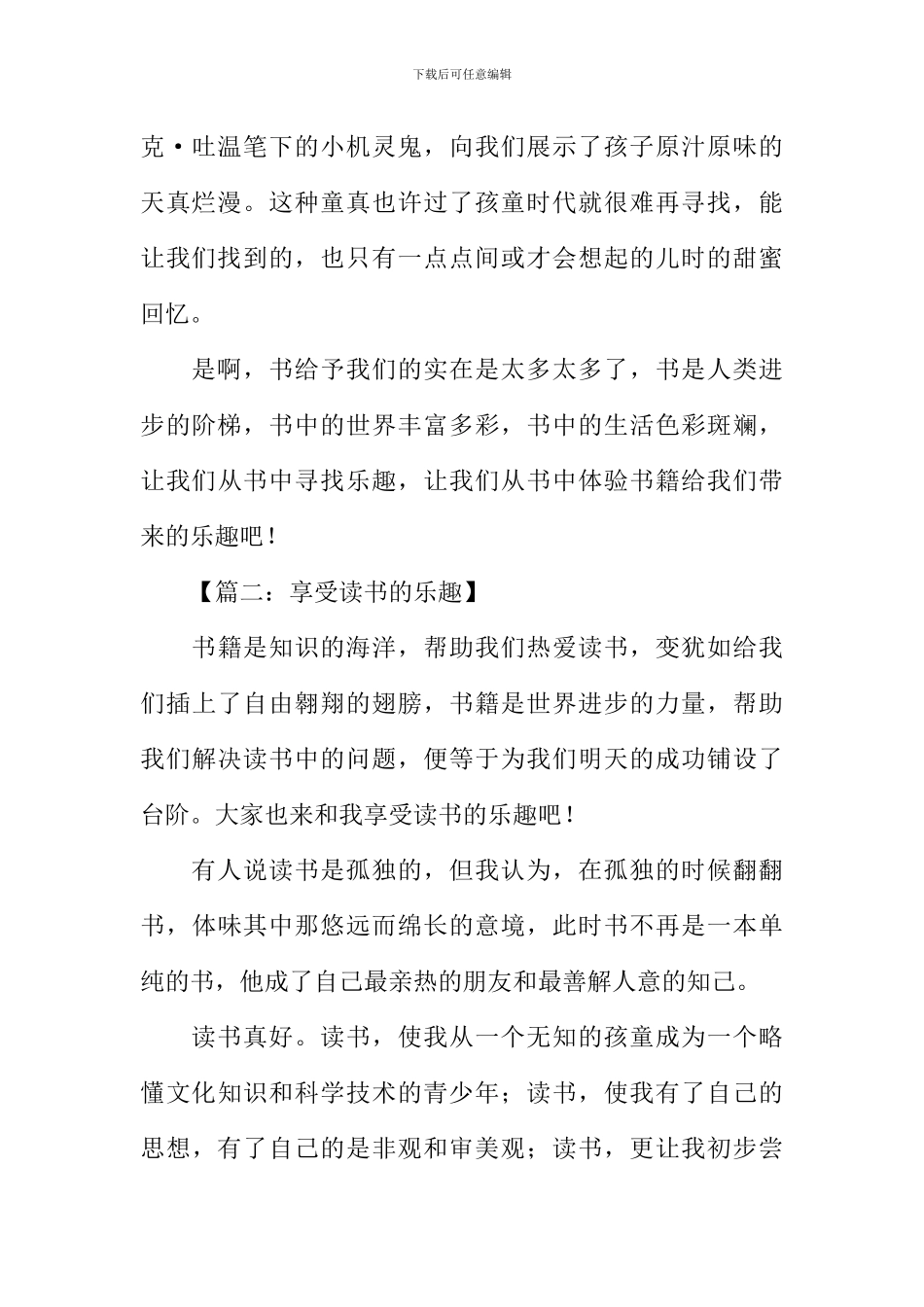 享受读书的乐趣作文600字-1_第2页