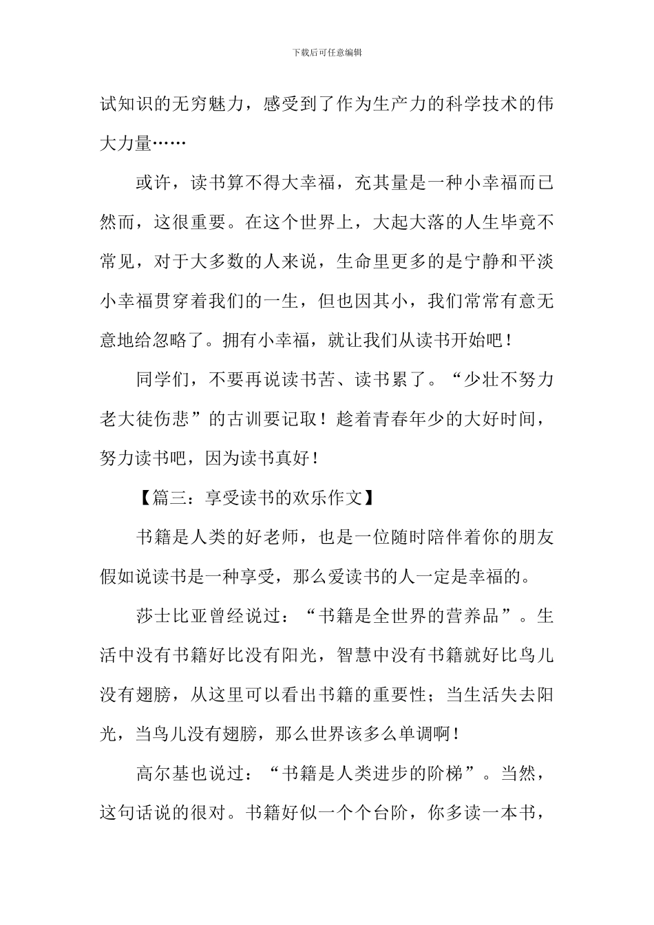 享受读书的乐趣作文600字-1_第3页