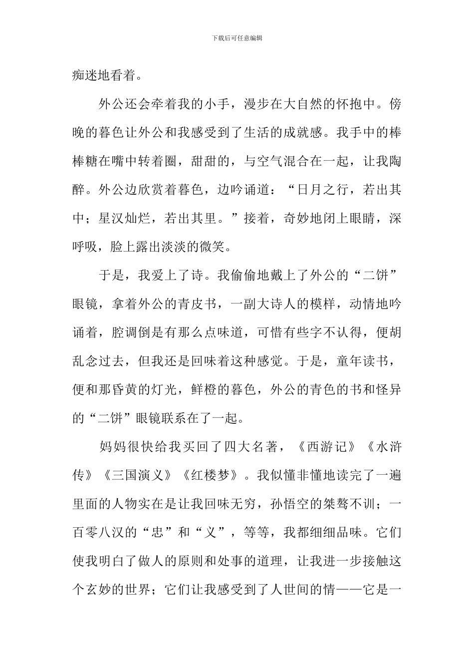 享受读书的乐趣作文-4_第2页