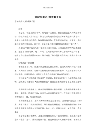 京城传美名-鸭香飘千里
