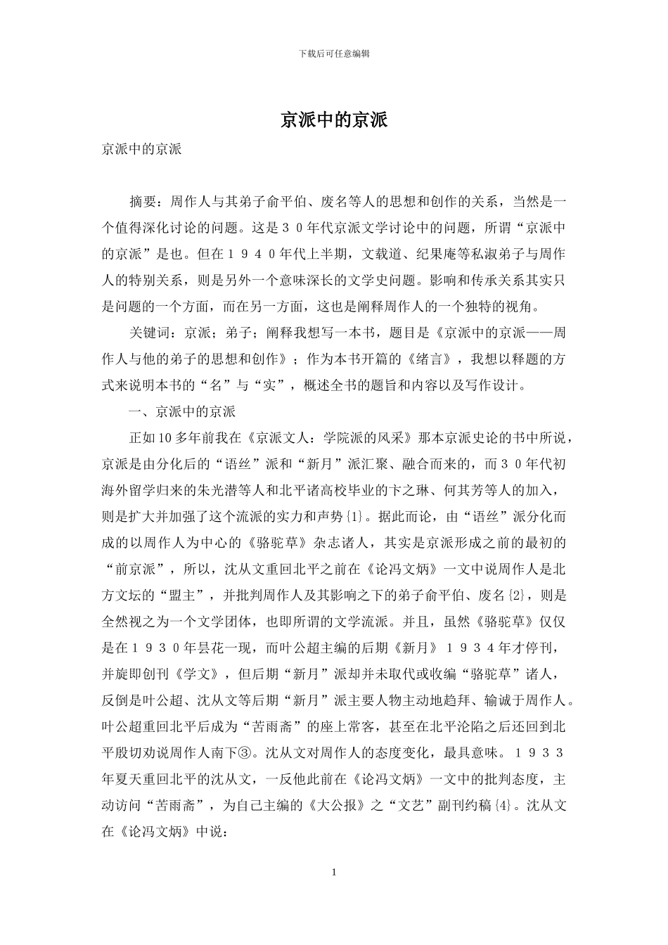 京派中的京派_第1页