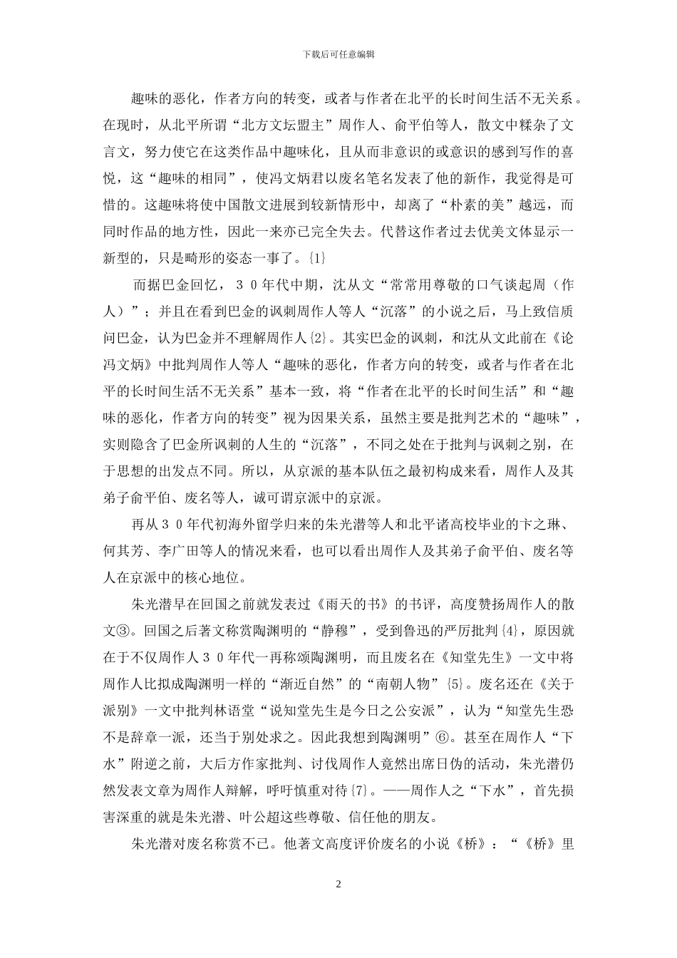 京派中的京派_第2页