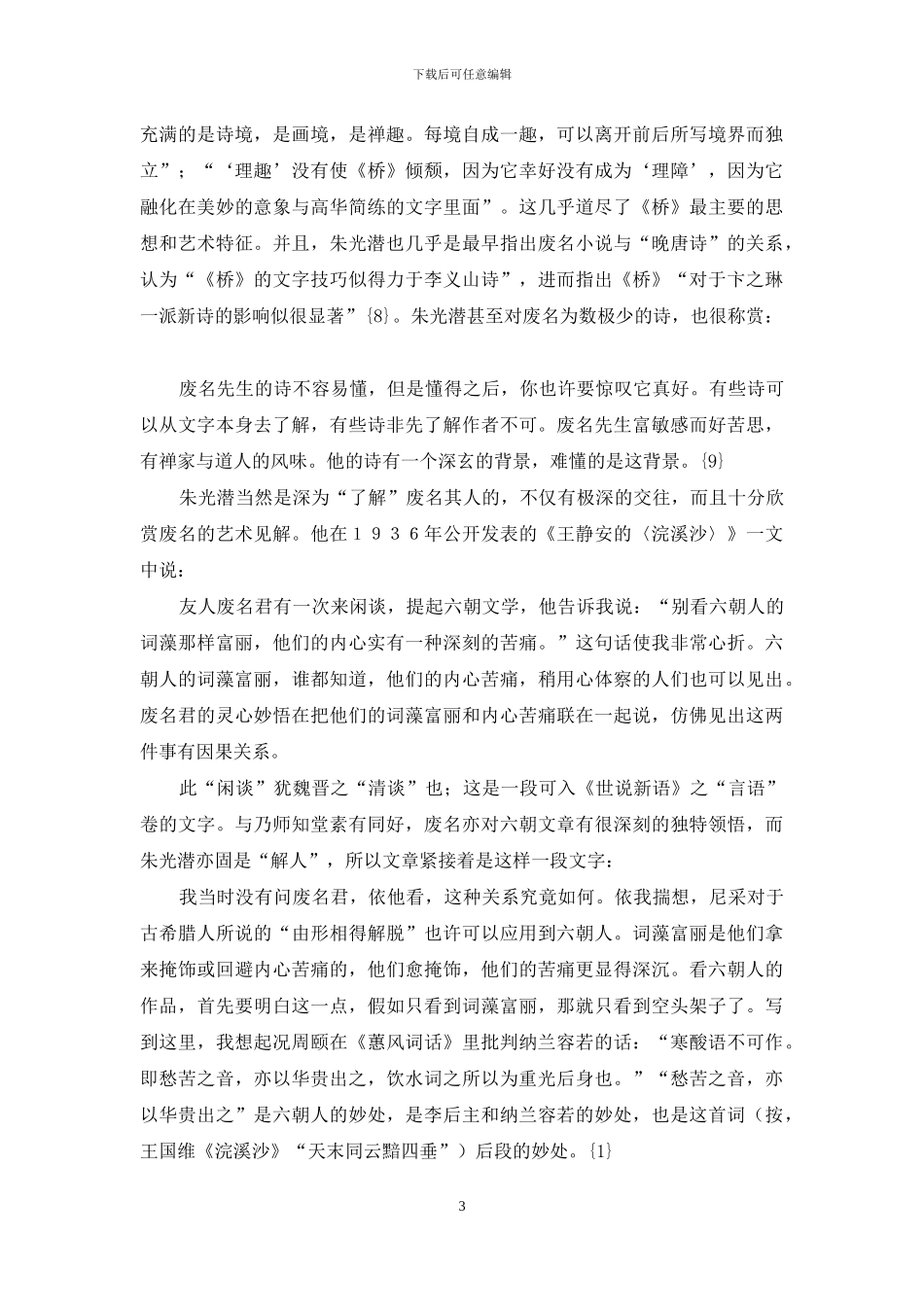 京派中的京派_第3页