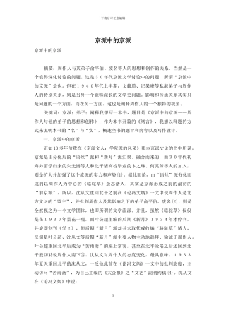 京派中的京派