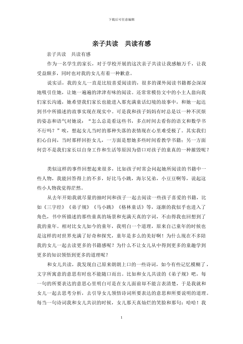 亲子共读--共读有感_第1页