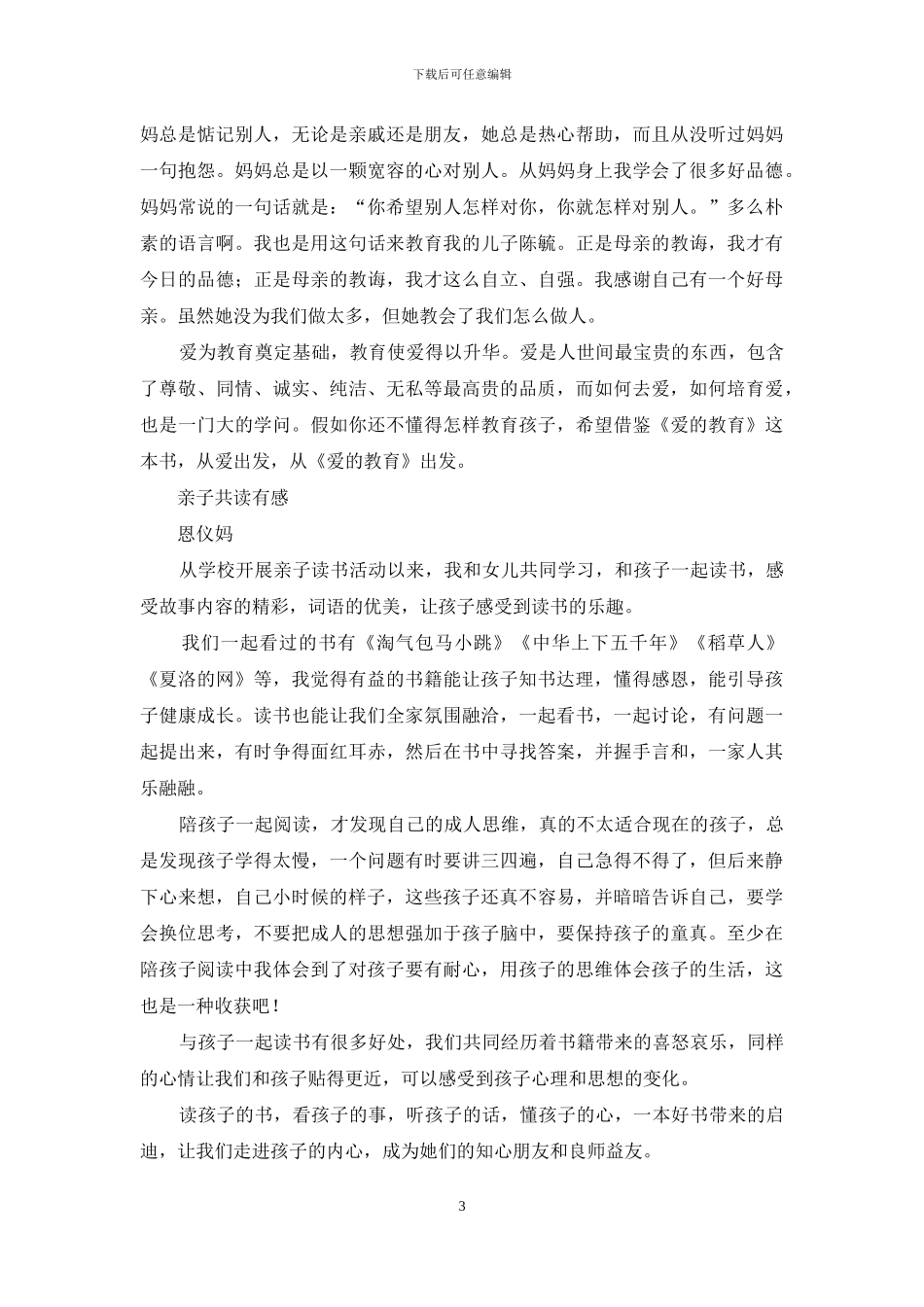 亲子共读--共读有感_第3页