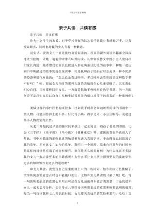 亲子共读--共读有感