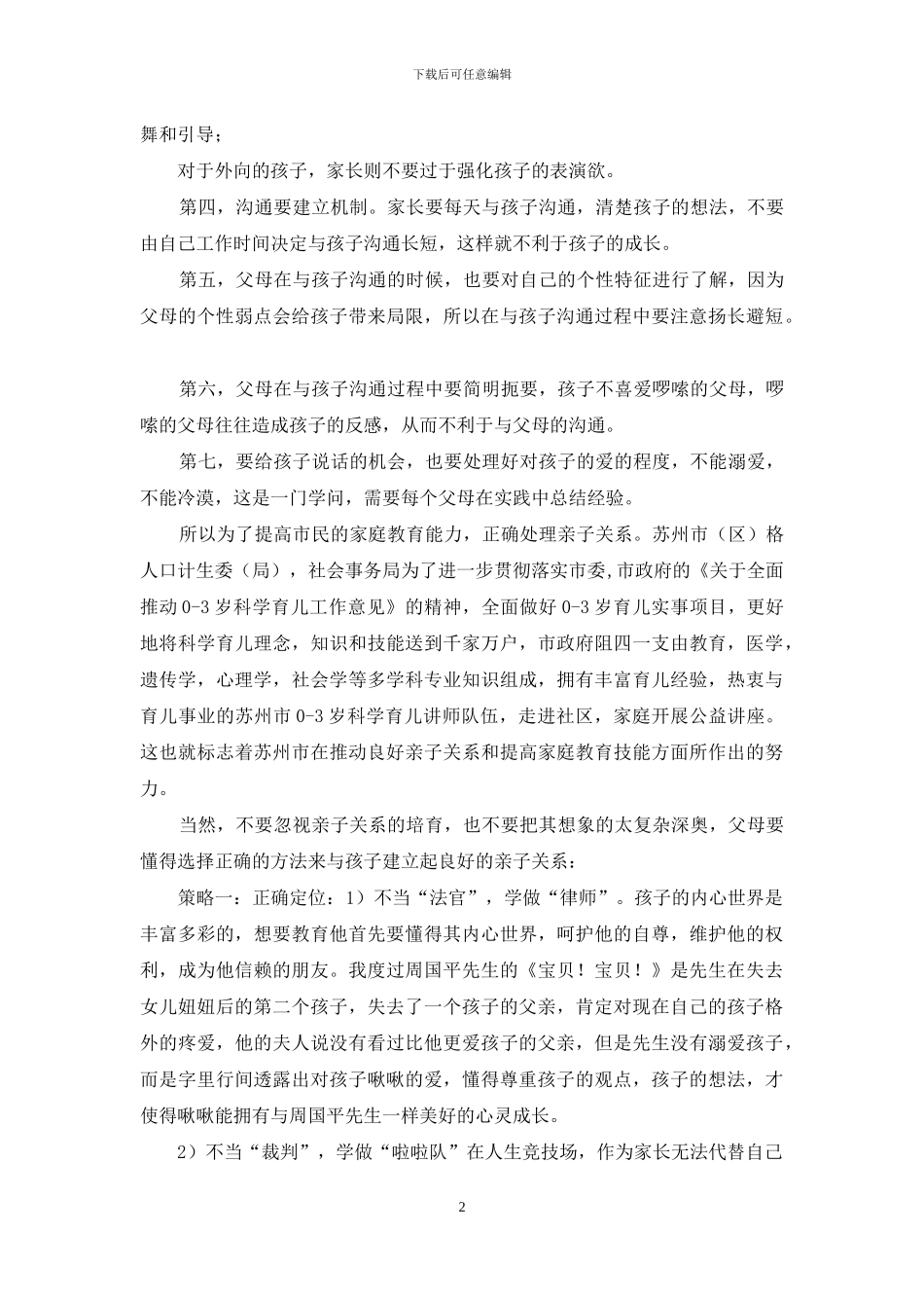 亲子关系与家庭教育了_第2页
