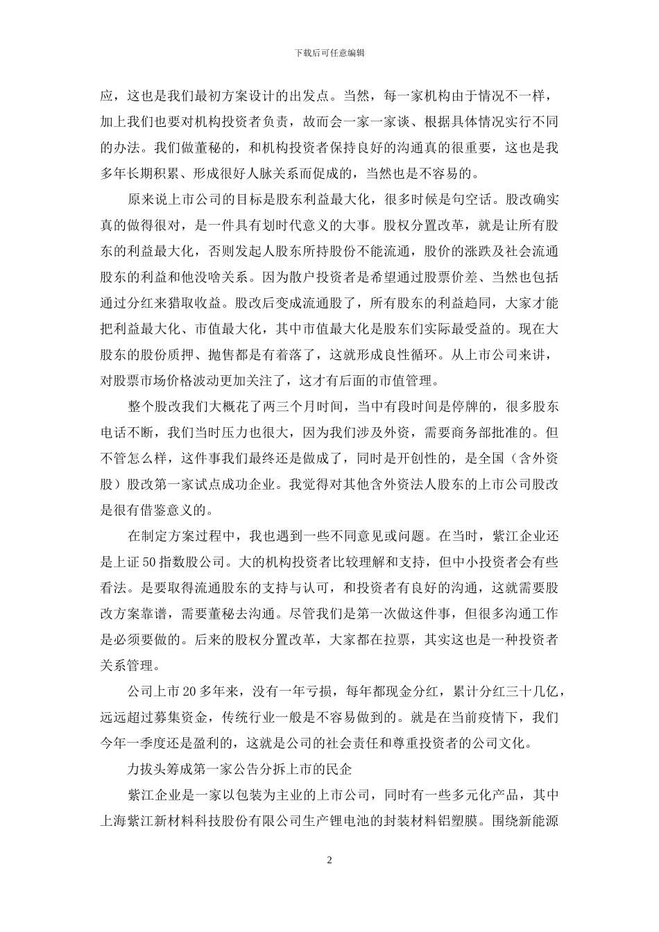 亲历全国首批股权分置改革试点_第2页