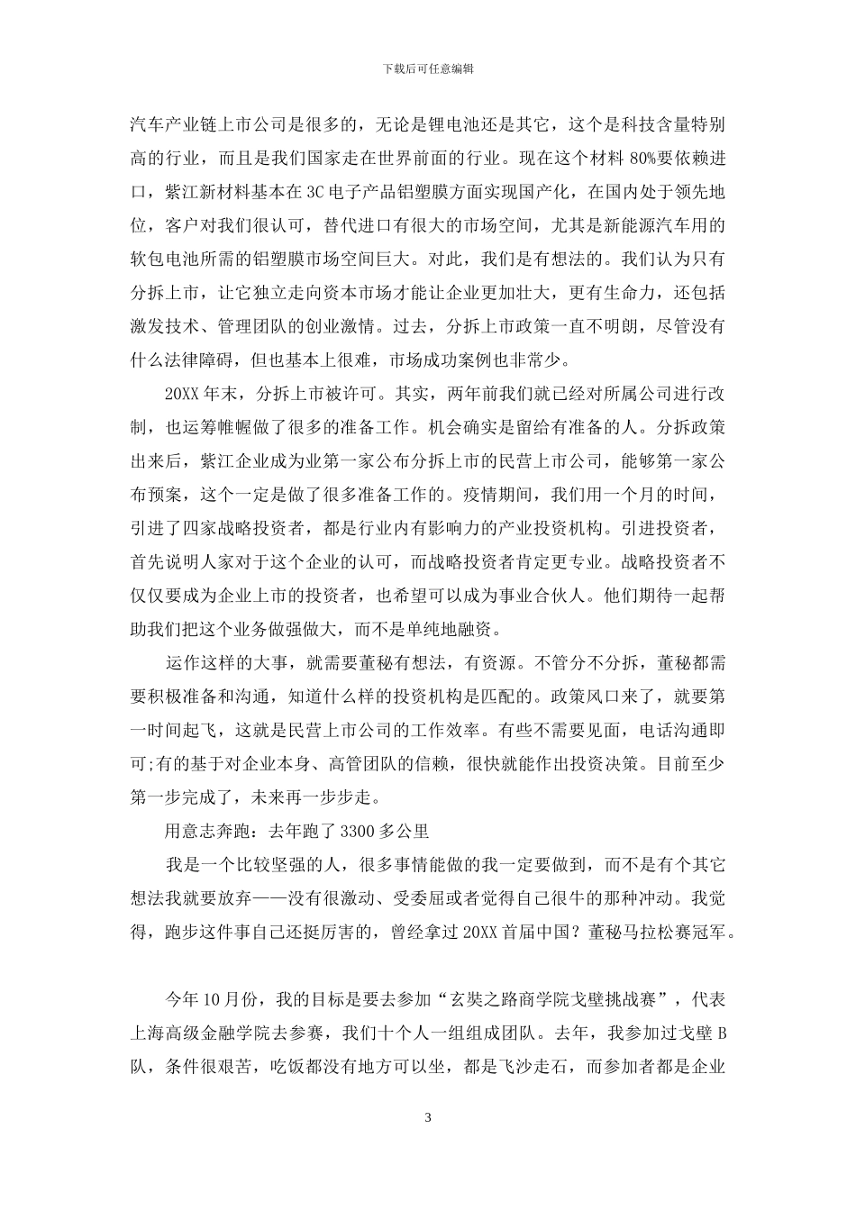 亲历全国首批股权分置改革试点_第3页